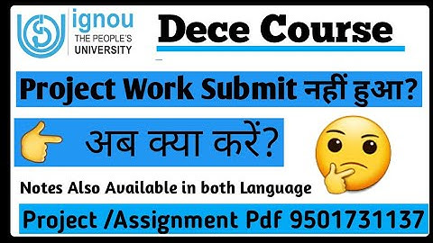 Dece4 Project Submit नहीं हुआ ||Dece4 Project Submit Solution 2022-2023