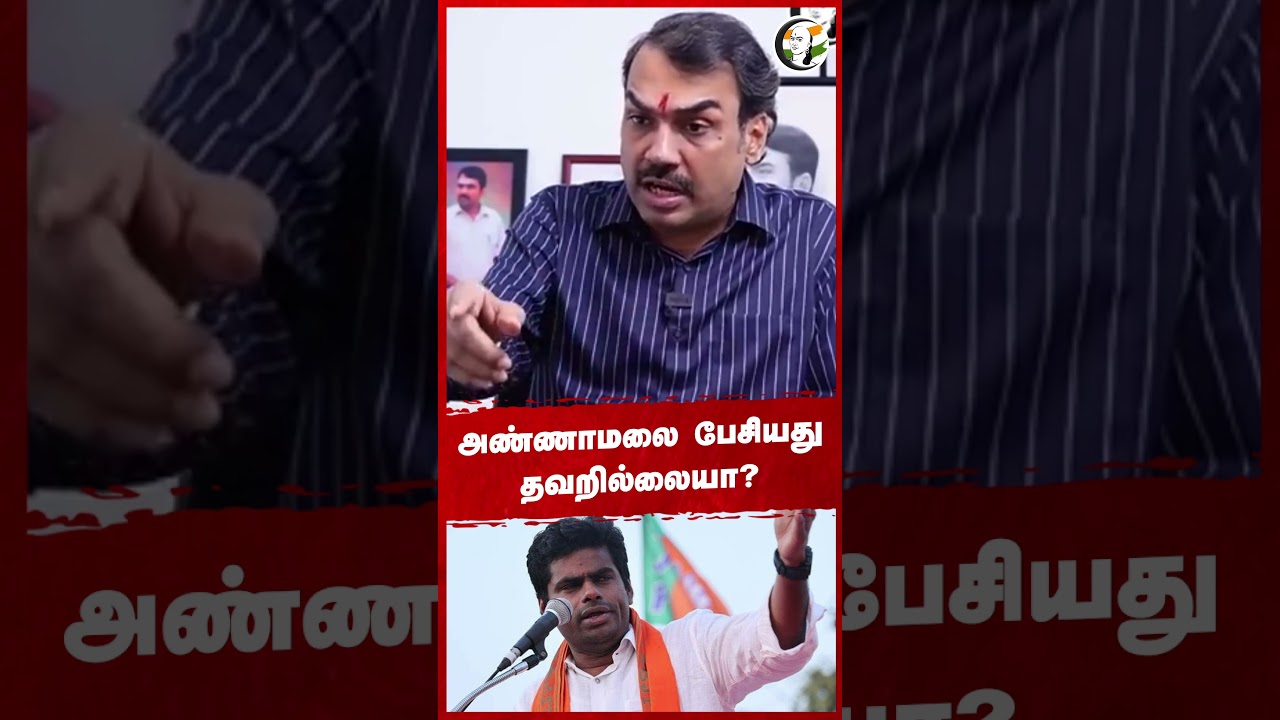 அண்ணாமலை பேசியது தவறில்லையா? #annamalai #eps #admk #bjp