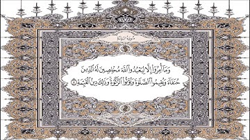 القرآن الكريم  سورة الـبينة   98  Quran Sourate  Al Bayyinah  Coran Surah