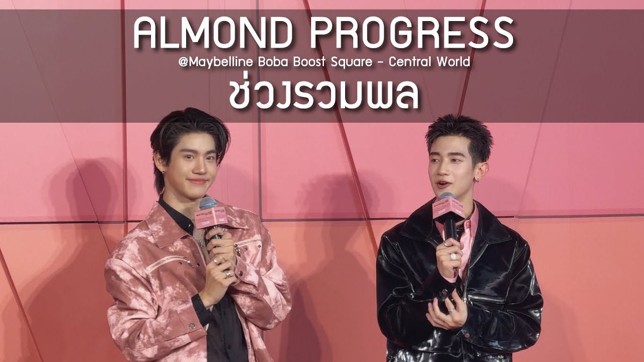 AlmondProgress - ช่วงรวมพล @Maybelline Boba Boost Square - 27 Sep 2025 [4K]