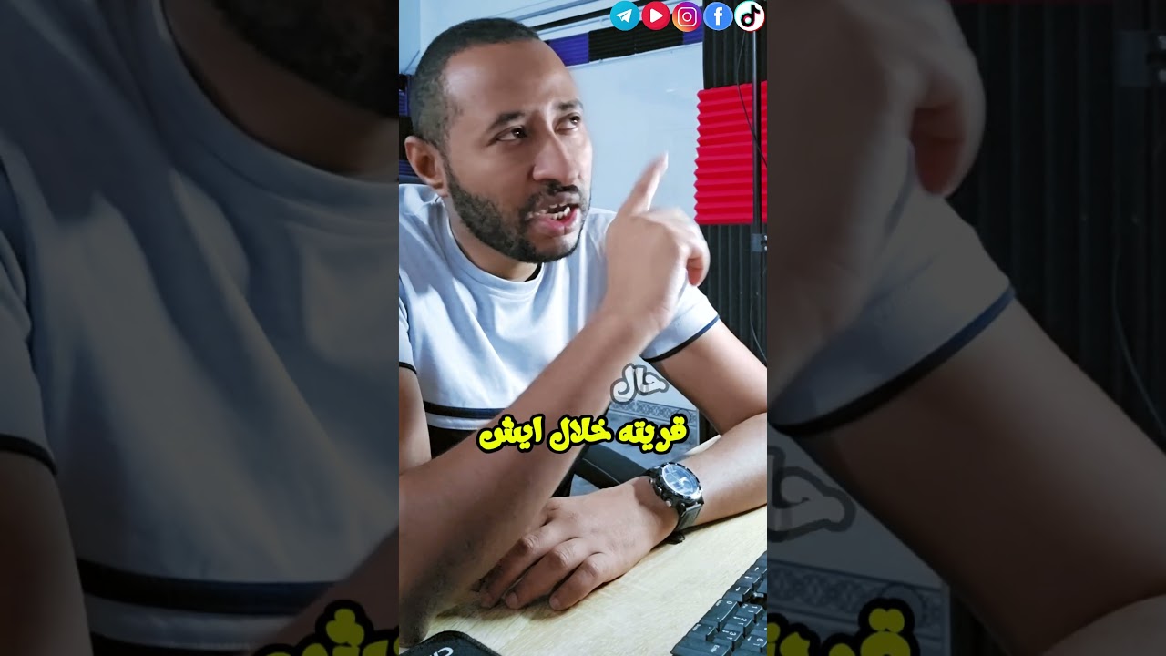المدرسة لا تحدد مستقبلك 😱 القرار بين يديك ✌️ #BEM_2026