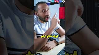 المدرسة لا تحدد مستقبلك 😱 القرار بين يديك ✌️ #BEM_2026