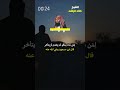 هل استطلت الطريق الشيخ خالد الراشد خالدالراشد
