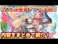 【グラブル】5/22は重要アップデートやイベント多数！内容をまとめて紹介！
