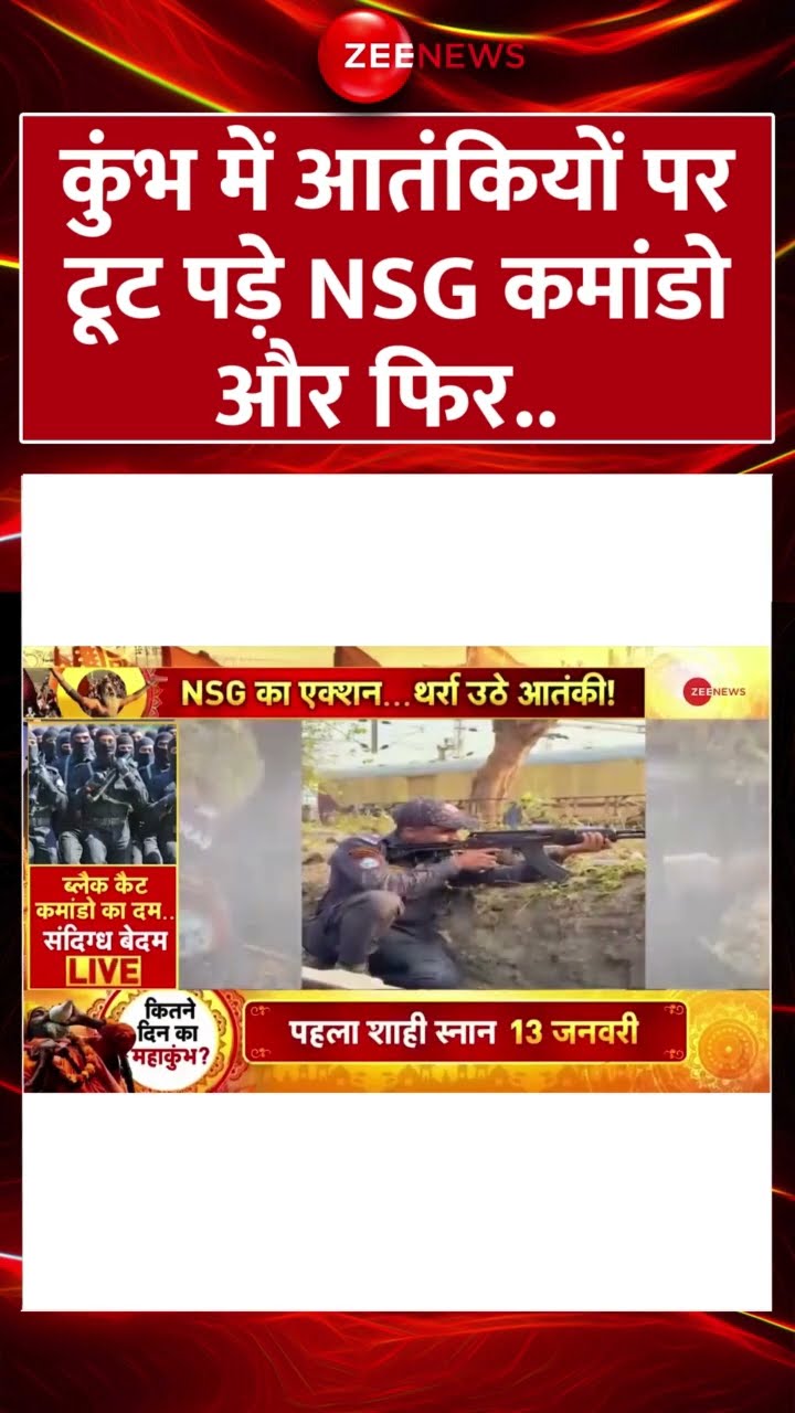 #shorts : #Mahakumbh में आतंकियों पर टूट पड़े #NSGCommando और फिर..  #yogiadityanath #prayagraj