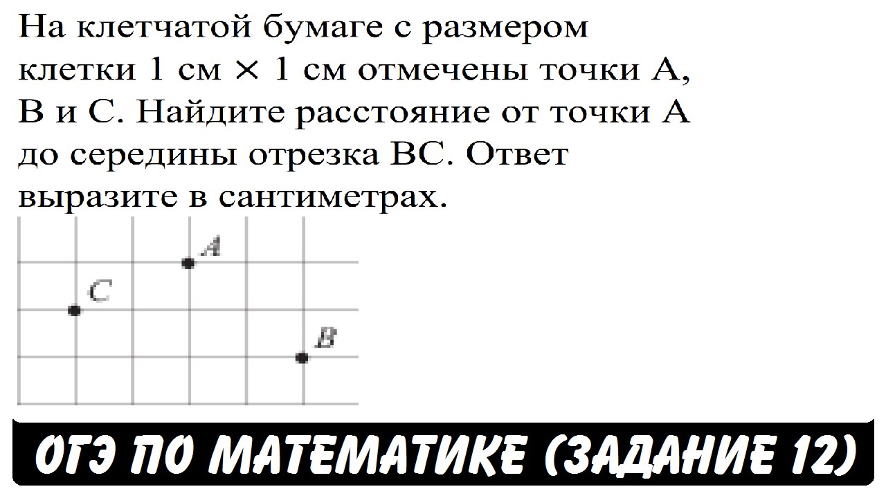 На клетчатой бумаге размером 1х1 отмечены точки