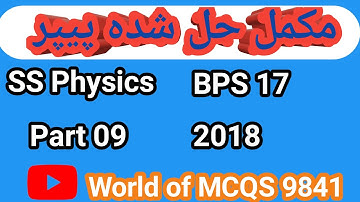 SS Physics | old solved Paper| Lecturer physics