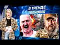 СРОЧНО! ВСЯ МОСКВА ПЫЛАЕТ! МАДЯР идет за ЛУКАШЕНКО! Ахмат ворует у Кремля! | В ТРЕНДЕ