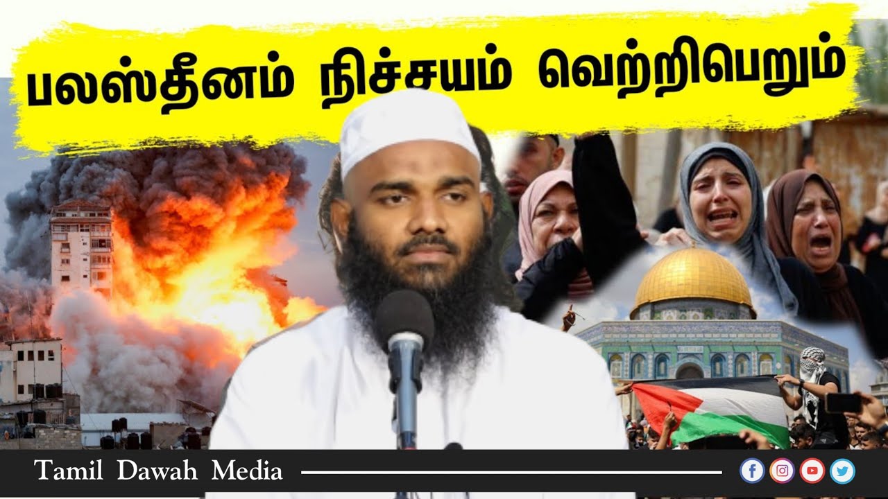 பலஸ்தீன பூமி வெற்றி கொள்ளப்படும் -  மஸ்ஜிதுல் அக்ஸா இறையில்லம் ஓர் வரலாற்றுப் பார்வை