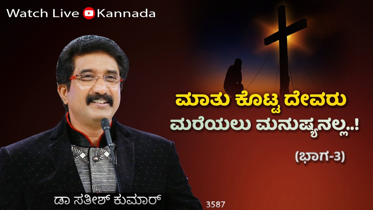 ದೇವರೊಂದಿಗೆ ಪ್ರತಿದಿನ | 01-NOV-25 | EveryDay With God Kannada #calvarytemple #drsatishkumarkannada |