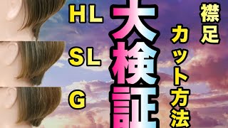 女性ショート切り方 襟足コントロールで印象操作 似合わせの提案とデザインの幅を増やす美容師ヘアカット動画 Youtube 女性ショート切り方 襟足コントロールで印象操作 似合わせの提案とデザインの幅を増やす美容師ヘアカット動画 Youtube