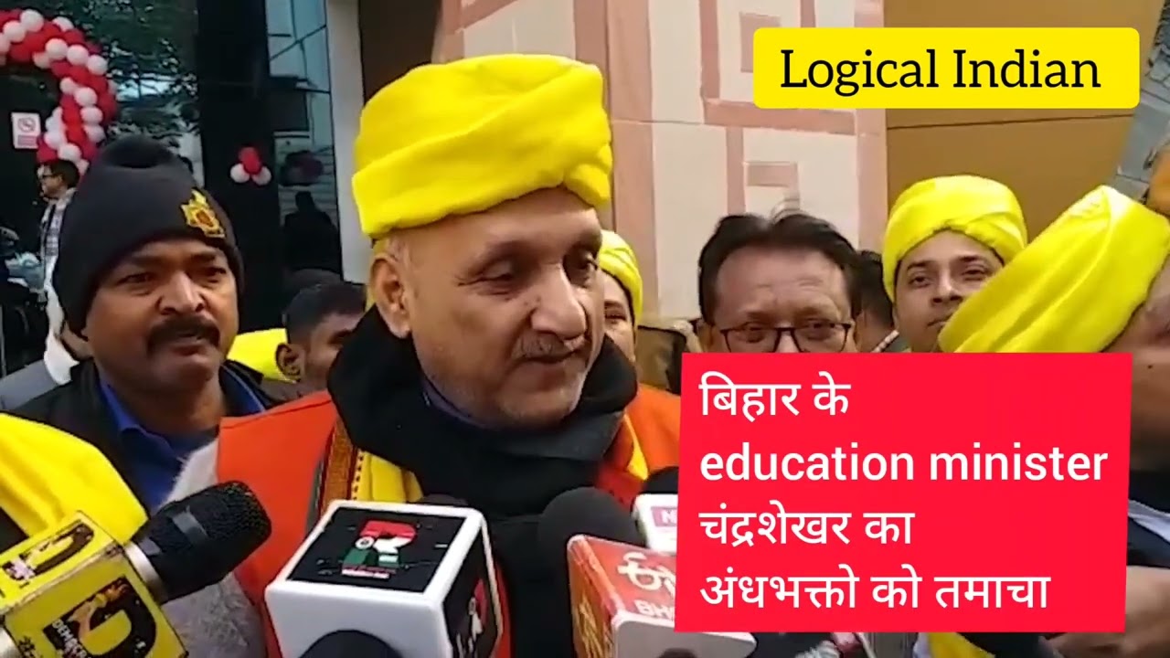 Bihar education minister's statement on Ramcharitmanas !