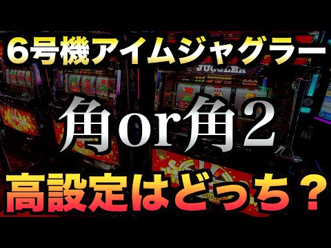 だいそん様指定 アイムジャグラー だいそん様指定 アイムジャグラー アイムジャグラー6号機