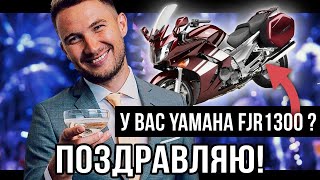 YAMAHA FJR1300 ОБЗОР ЛУЧШИЙ СПОРТ ТУРИСТ?