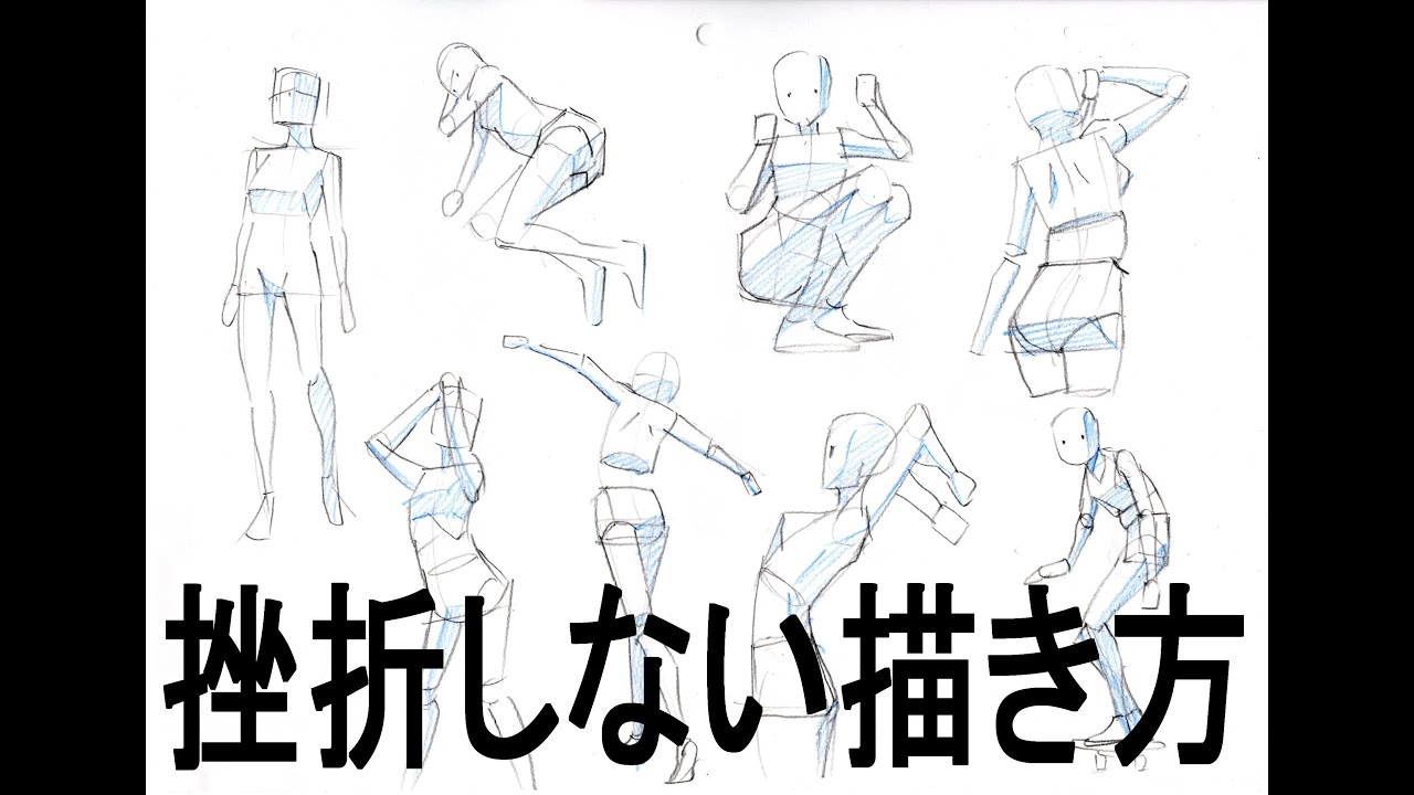 寝そべるポーズ アタリの取り方から完成まで Lying Pose From Draft To Completion Youtube