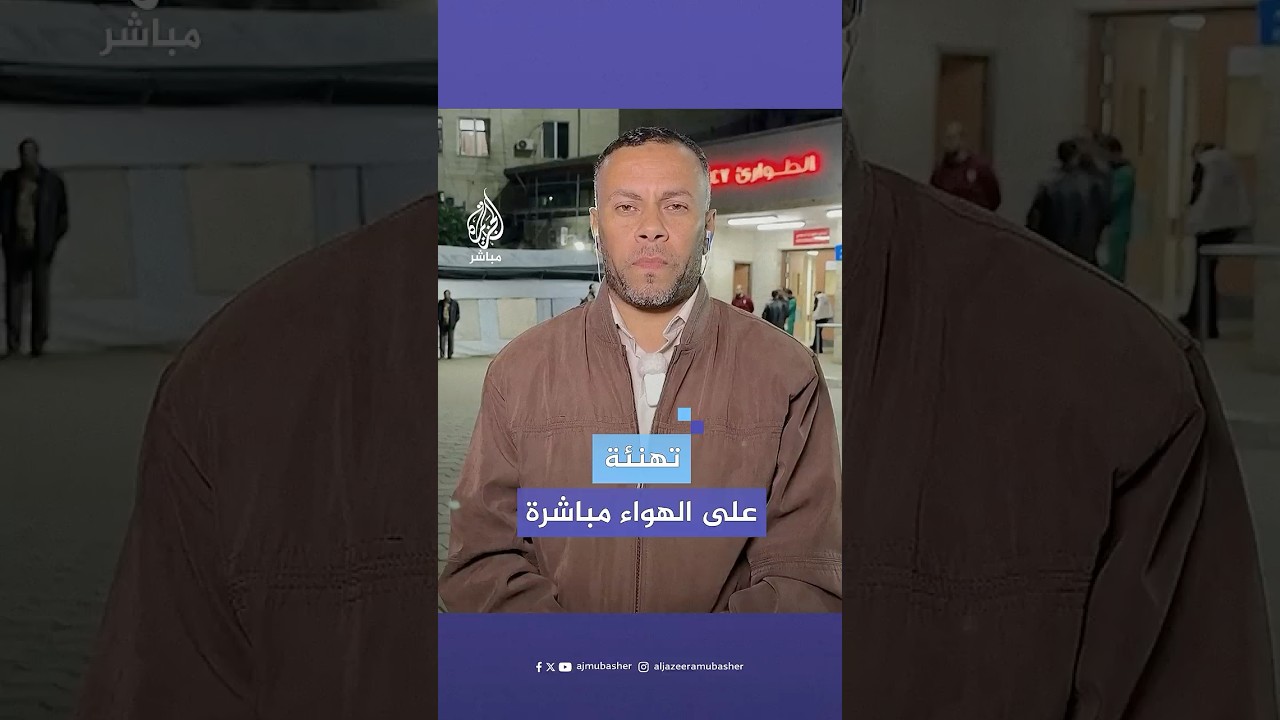 مذيع الجزيرة مباشر يبارك لمدير مكتب الإعلام الحكومي في غزة على حصوله على درجة الدكتوراه وسط الحرب