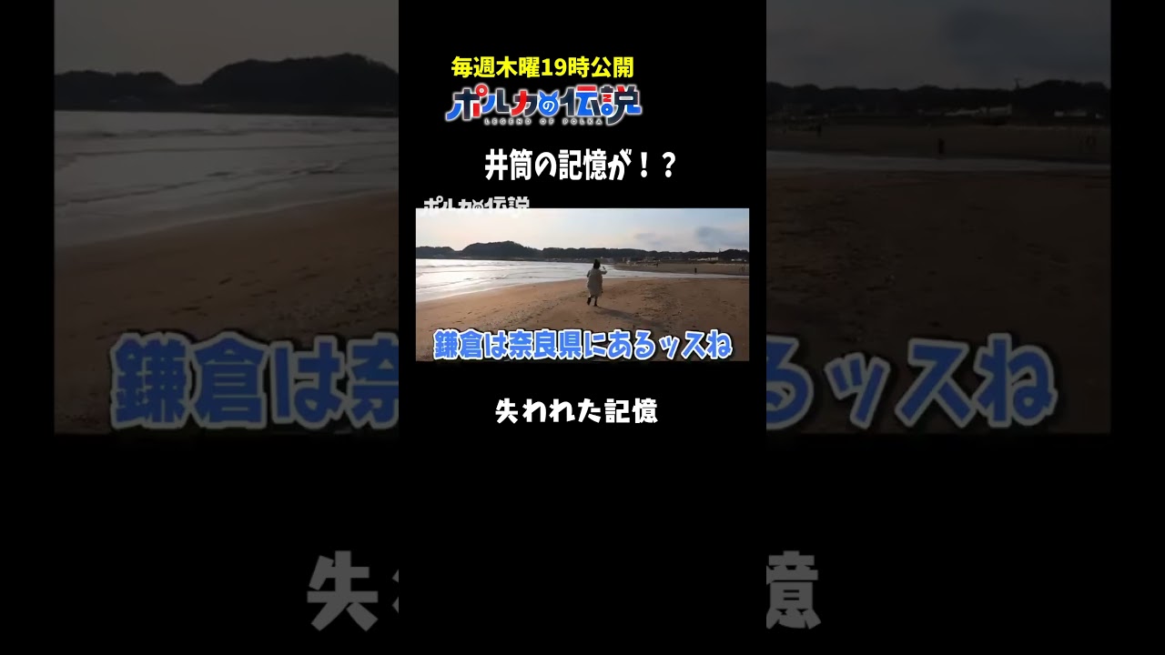 鎌倉は奈良県にあると思っているポル伝スタッフ#ポルカの伝説 #尾丸ポルカ