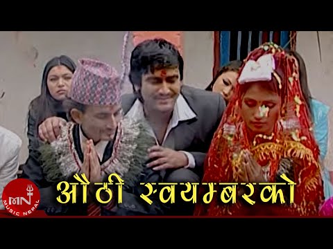 Aunthi Soyambar Ko - Bimalraj Chhetri, Devi Gharti & Sita Gyawali | Nepali Panche Baja Song