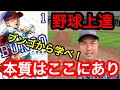 マンガから学ぶ！野球上達法！【BUNGO-ブンゴ-編！】一点集中の威力