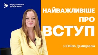 Коротко про вступ 2023: найважливіші питання