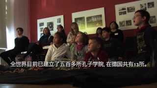 Konfuzius-Institut Leipzig "Tag der chinesischen Sprache" 2013 | 2013年的莱比锡孔子学院《汉语热》