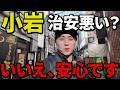 闇市から続く小岩を２日間徹底的に深掘りしたらディープすぎた！