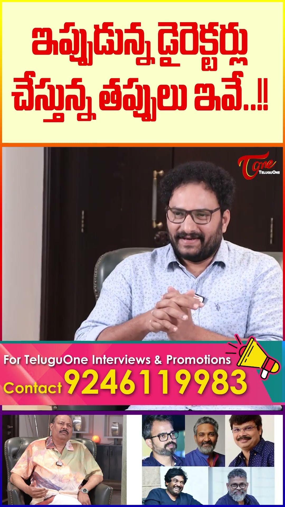 Bellamkonda Suresh Shocking Comments On Directors #TeluguOne #BellamkondaSuresh #ssrajamouli #shorts