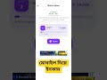 মোবাইল দিয়ে অনলাইনে টাকা ইনকাম #onlineincome #banglatutorial #makemoneyonline #earnmoneyonline