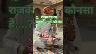 #cet #bstc #rajasthan gk important questions