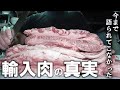 日本に流通している牛肉の〇〇％が外国産です