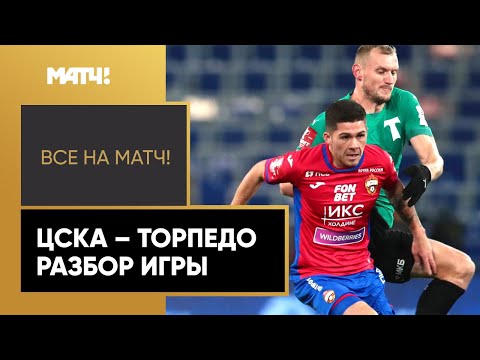 «Торпедо» обыграло ЦСКА в ФОНБЕТ Кубке России – 1:0