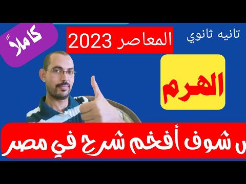 حل تمارين 7 على الهرم تانيه ثانوي علمي كتاب المعاصر تطبيقات الرياضيات
