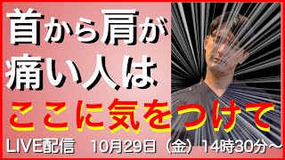 脳梗塞 リハビリ 方法!!  首から肩が痛い人はここに気をつけて