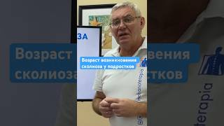 Внимание, Родители! Возраст Возникновения Сколиоза | Центр Механотерапии 📞 7 495 532 63 43