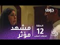 مسلسل الخطايا العشر - حلقة 12 - الظالم والمظلوم.. أقوى المشاهد المؤثرة #رمضان_يجمعنا