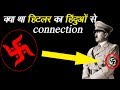 क्या HITLER ने आत्महत्या की थी?  by Anurag Aggarwal