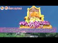 សេចក្តីបំភ្លឺលទ្ធផលប្រលងថ្នាក់មធ្យមវិស្សនា ដោយ​ ទុំ​ វចនា,​ Vachana, Sam...