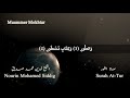 الشيخ نورين محمد صديق سورة الطور Sheikh Nourin Mohamed Siddig Surah At Tur 