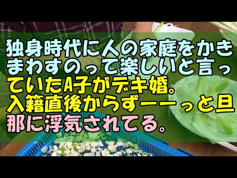 【因果応報】独身時代に人の家庭をかきまわすのって楽しいと言っていたA子がデキ婚。入籍直後からずーーっと旦那に浮気されてる。【痛快・スカッとジャパン!】