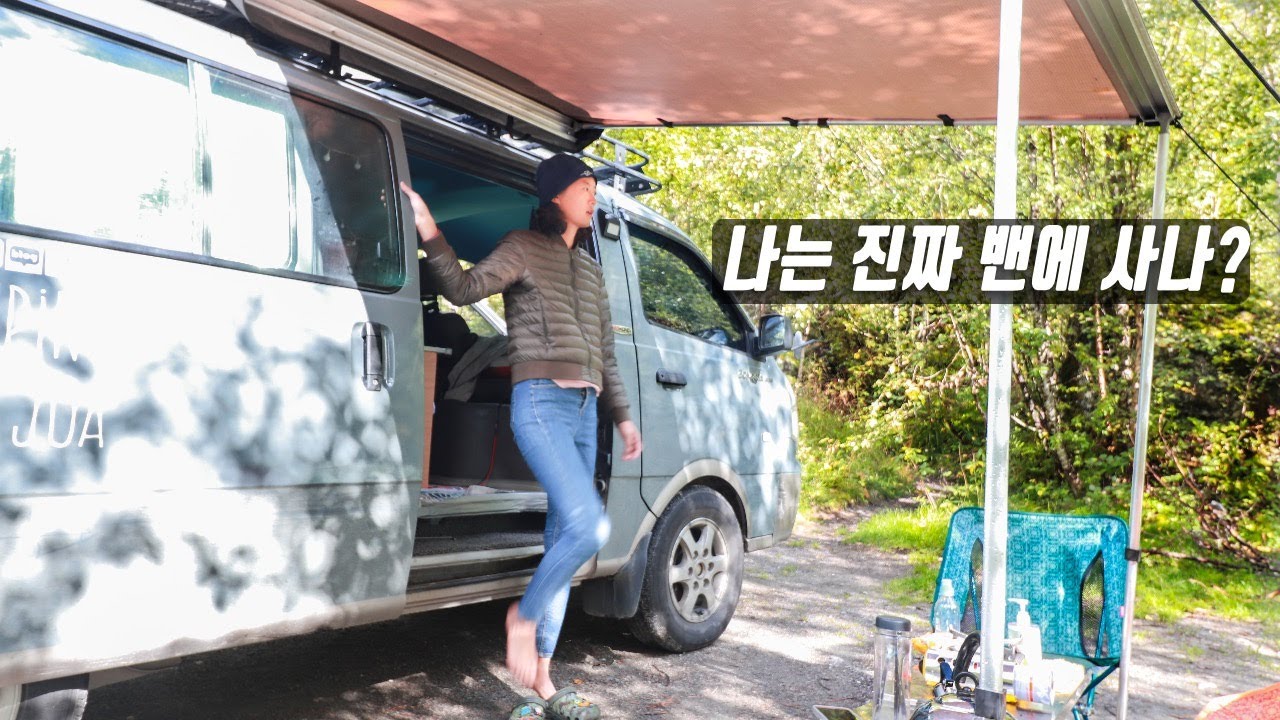 나는 정말 캠핑카에서 사는걸까? 진짜 밴라이프인걸까? - 캠핑카여행 브이로그 에피소드 12