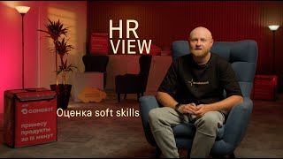: Samokat.tech Talk | HR View |  Soft Skills
