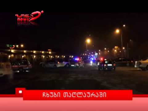 ჩხუბი თაღლაურა - zonanews.ge