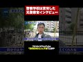 元埼玉県警察官にインタビュー #shorts