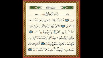 سورة البقرة صفحة 1 للشيخ أيمن السويد