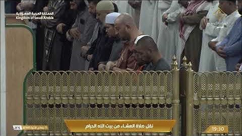 صلاة العشاء الثلاثاء 13-6-1445هـ الشيخ ماهر المعيقلي   -   من سورة إبراهيم [19-27]