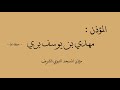 أذان الفجر الأول من رحاب المسجد النبوي للمؤذن مهدي بن يوسف بري حفظه الله ١٤٤٢ ٧ ٩هـ