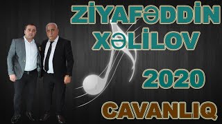 Cavanliq 2020 Ziyafeddin Xəlilov Sintez Vusal Qasimov Mugam Segah Toy Mahnisi Kend Toyu Qezel Şeir