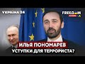 🔴ПОНОМАРЕВ: ЕС пересмотрит седьмой пакет санкций? Путина нужно додавить!!! - Украина 24