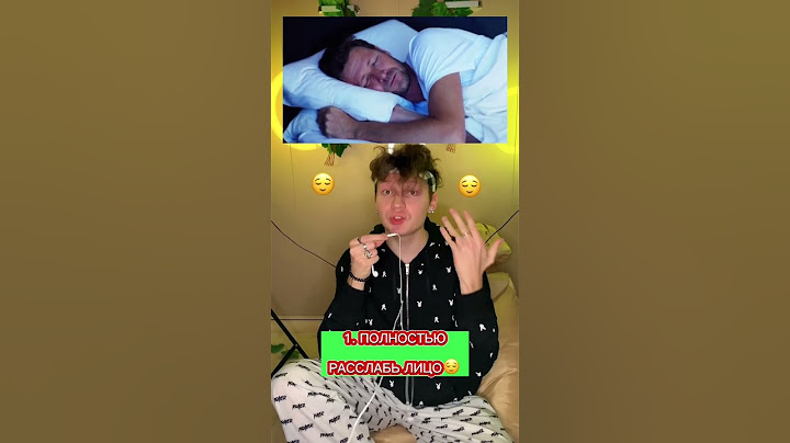 КАК УСНУТЬ ЗА 1 МИНУТУ❗️🥱