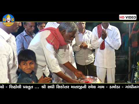 01 Dabhoda Gam Live || Sadhi Sikotar Mataji Ni Ramel || Sachin Memadpur ||
